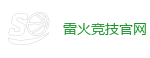 雷火竞技_全球领先的电竞赛事平台|APP下载